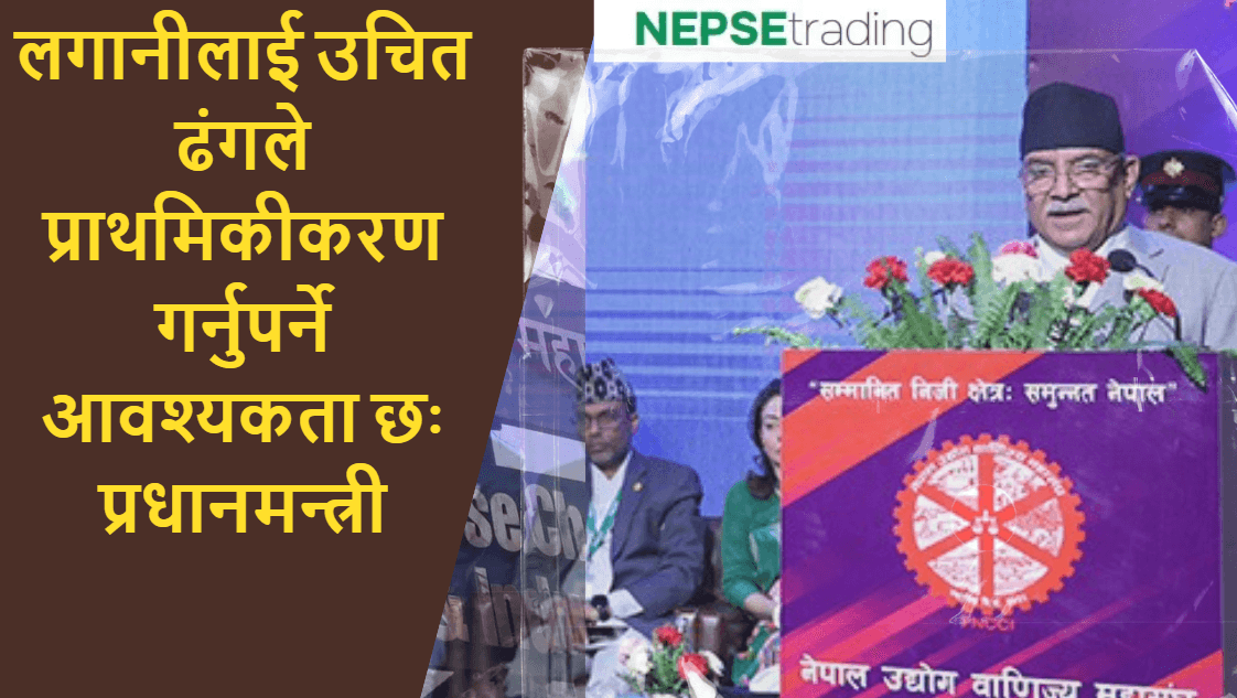 आर्थिक रूपान्तरणमा गति दिन सरकार प्रतिबद्ध छ : प्रचण्ड