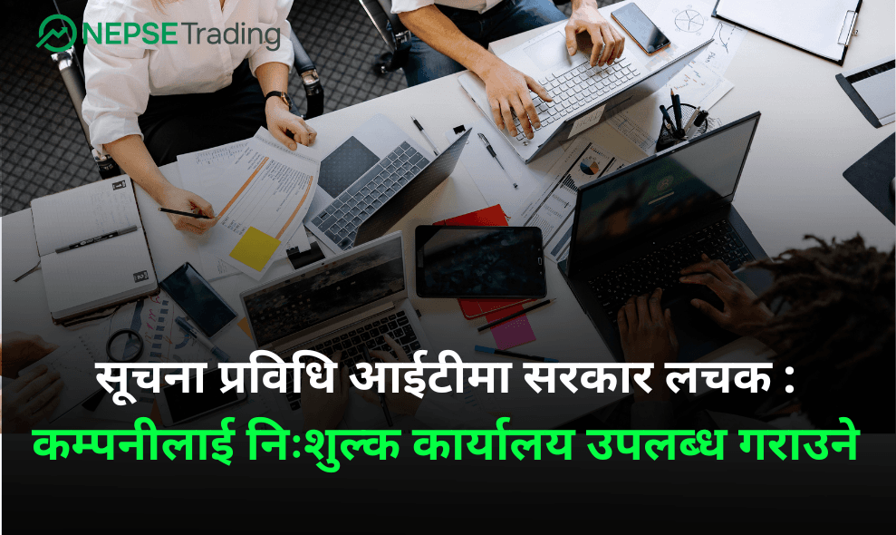 सूचना प्रविधि आईटीमा सरकार लचक : कम्पनीलाई निःशुल्क कार्यालय उपलब्ध गराउने