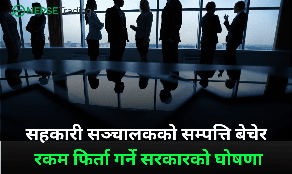 सहकारी सञ्चालकको सम्पत्ति बेचेर बचतकर्ताको रकम फिर्ता गर्ने सरकारको घोषणा