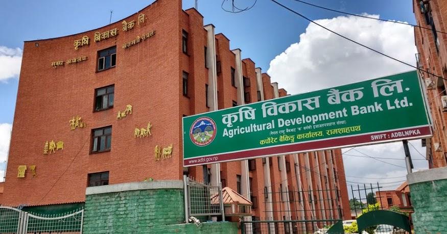 कृषि विकास बैंकले लाभांश घोषणा गर्यो