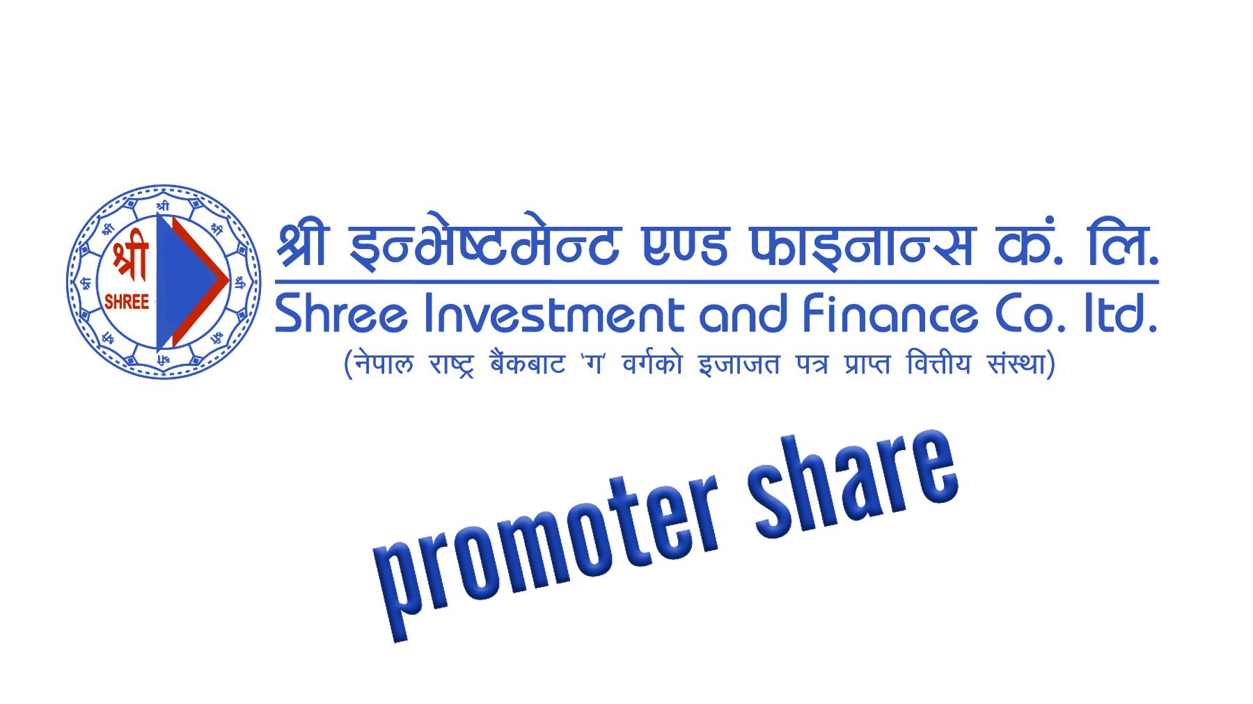 श्री इन्भेष्टमेन्टको संस्थापक शेयर बिक्री खुला: ७ दिनभित्र आवेदन दिन सकिने