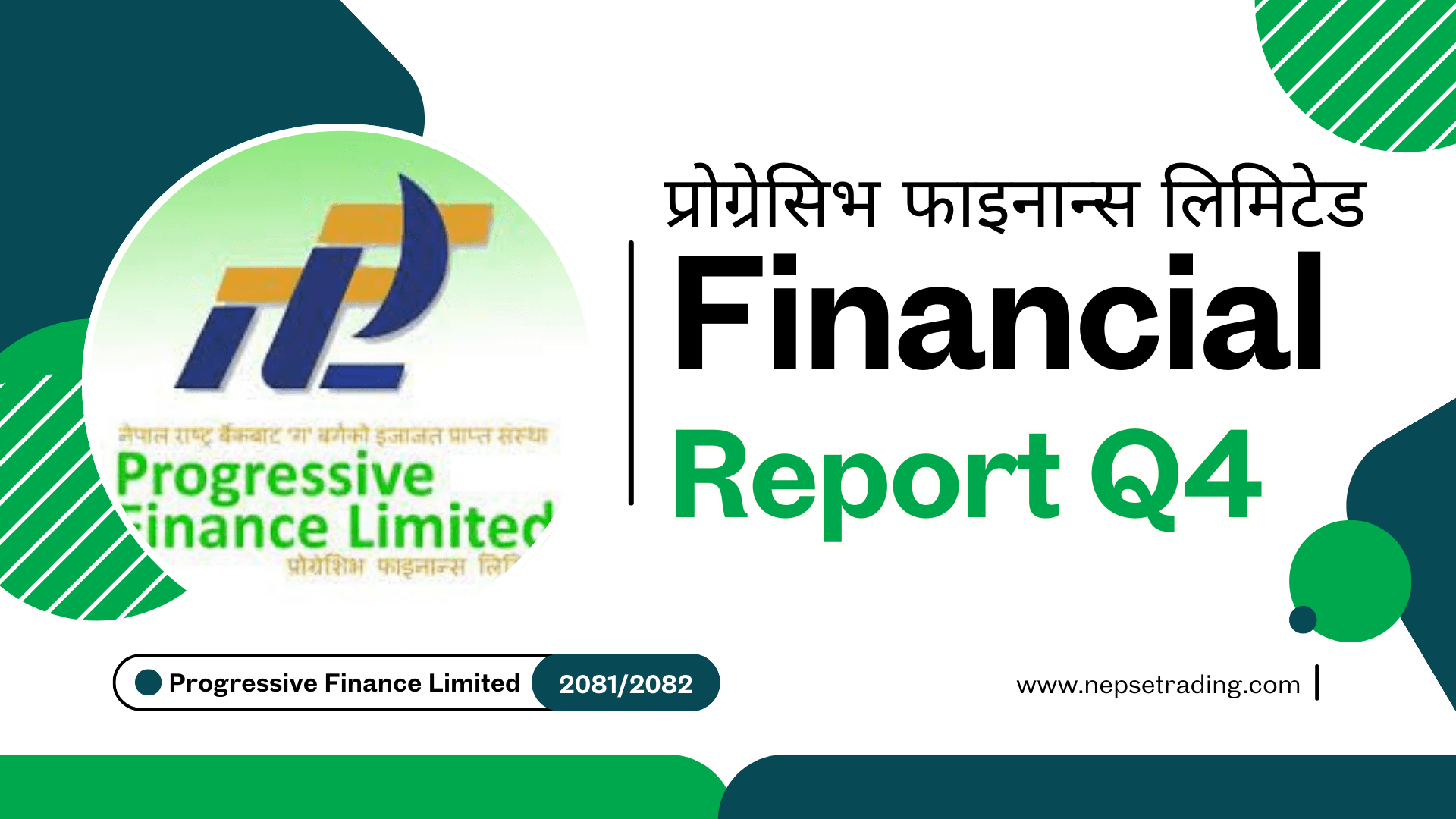 प्रोग्रेसिभ फाइनान्सको चौथो त्रैमासिक नतिजा : आम्दानी घटे पनि नाफामा उल्लेखनीय सुधार