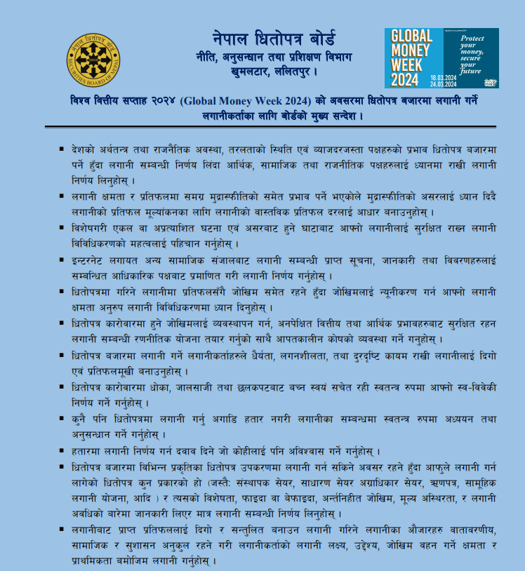 शेयर लागानीकर्तालाई धितोपत्र बोर्डका ७ सुझाव