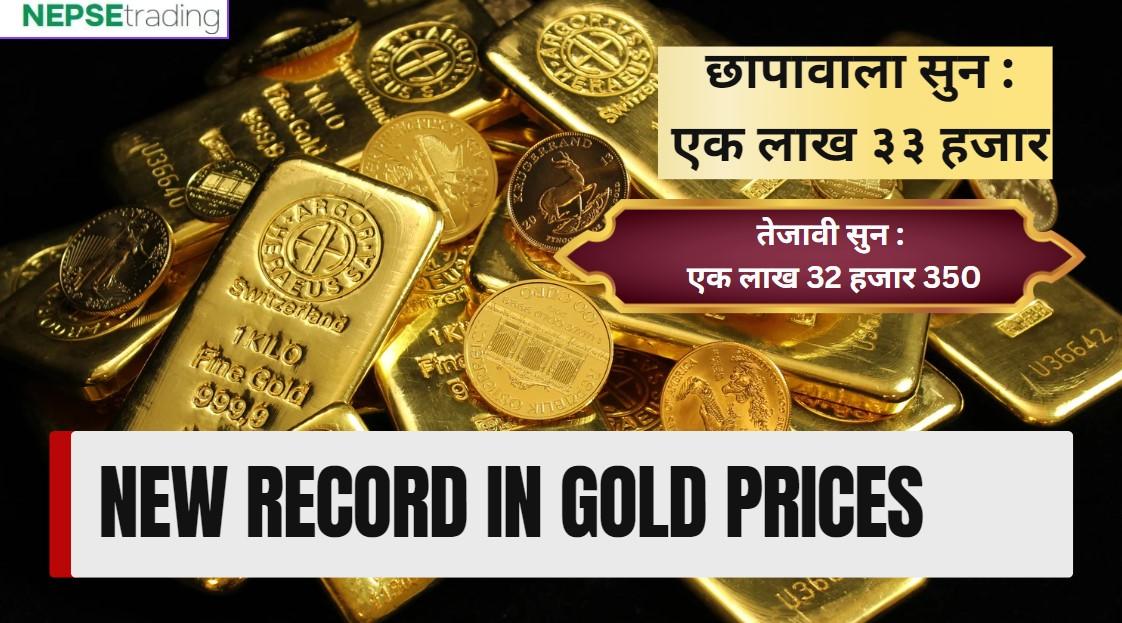 सुनको मूल्यले फेरी नयाँ रेकर्ड बनायो