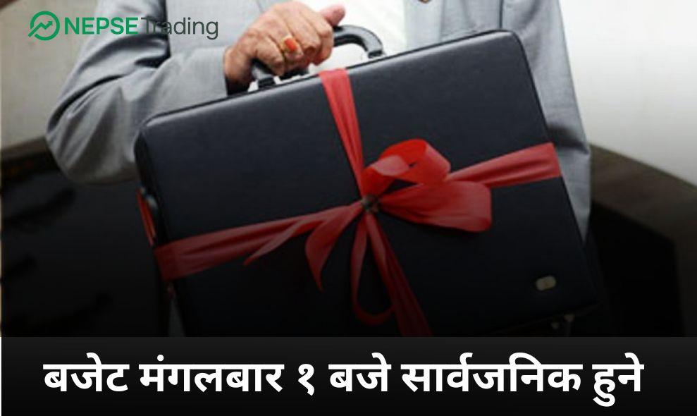 बजेट मंगलबार १ बजे सार्वजनिक हुने