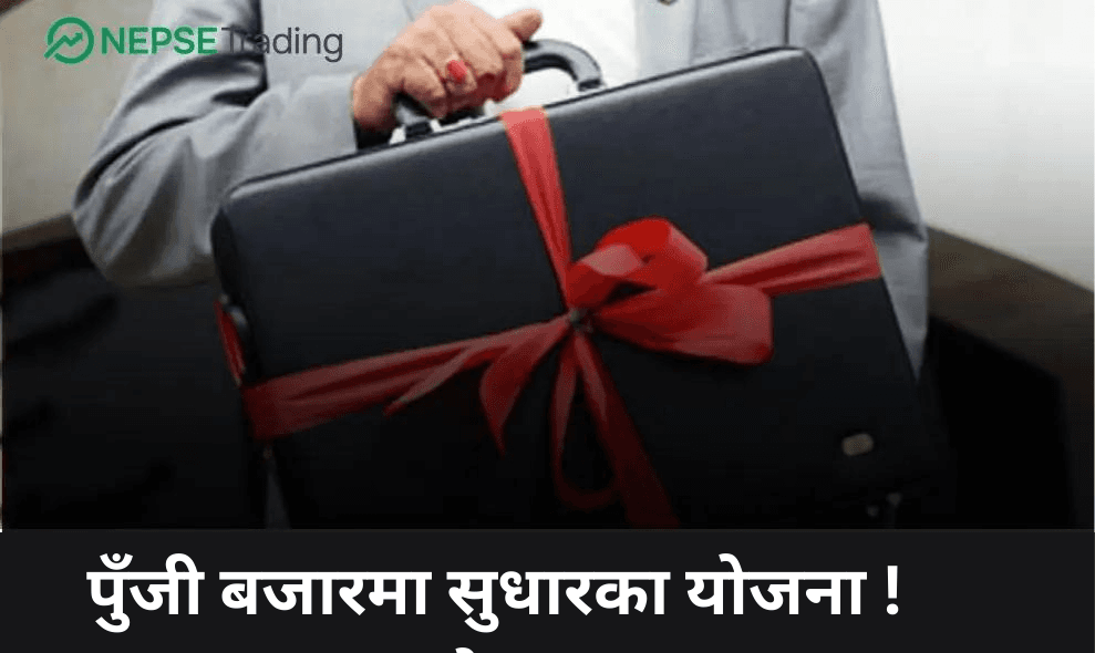 पुँजी बजारमा सुधारका योजना बजेटमा समावेश भए पनि कार्यान्वयनमा चुनौती