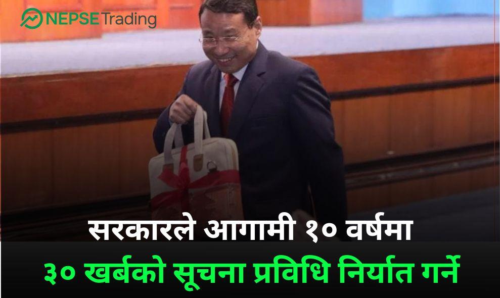 सरकारले आगामी १० वर्षमा ३० खर्बको सूचना प्रविधि निर्यात गर्ने