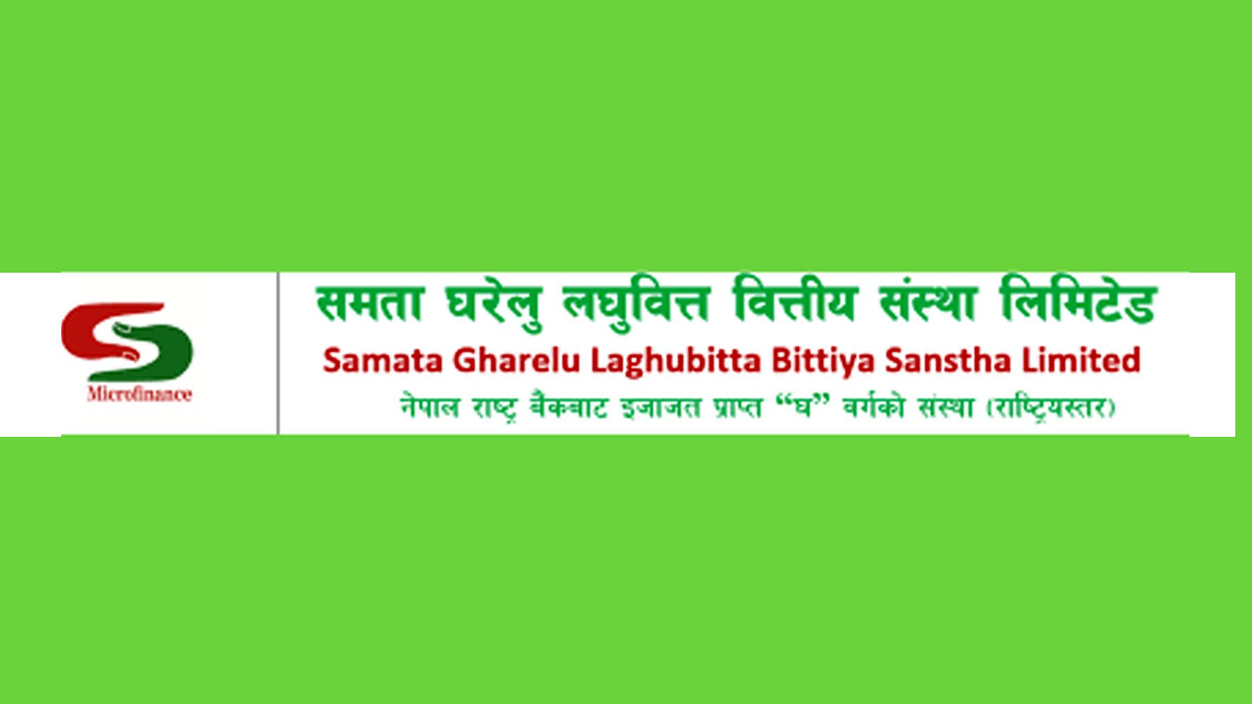 समता लघुवित्तको सेयरमूल्य समायोजन, एघारौँ वार्षिक साधारण सभा फागुन ११ गते