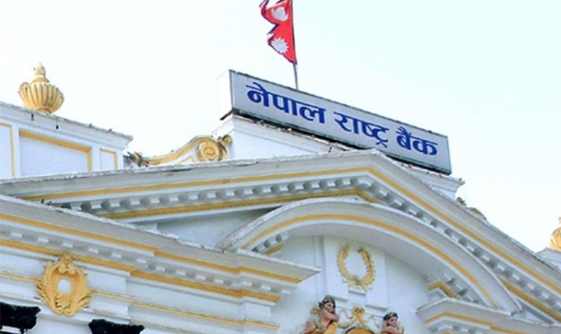 नेपाल राष्ट्र बैंकको नयाँ निर्देशन: असल कर्जाको प्रोभिजन घट्यो, ऋण मूल्य अनुपातमा परिवर्तन