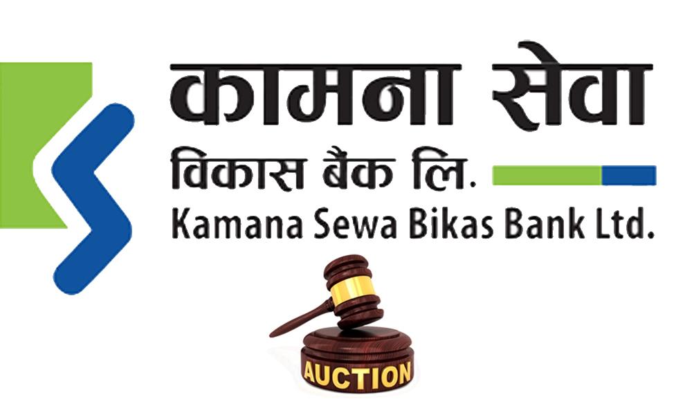 कामना सेवा विकास बैंकको ९७,७९३ कित्ता सेयर लिलामीमा