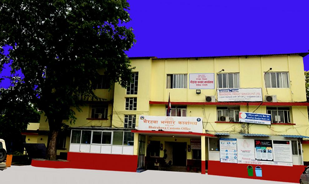 भैरहवा भन्सार कार्यालयले सात महिनामा ५३ अर्ब १७ करोड राजस्व संकलन