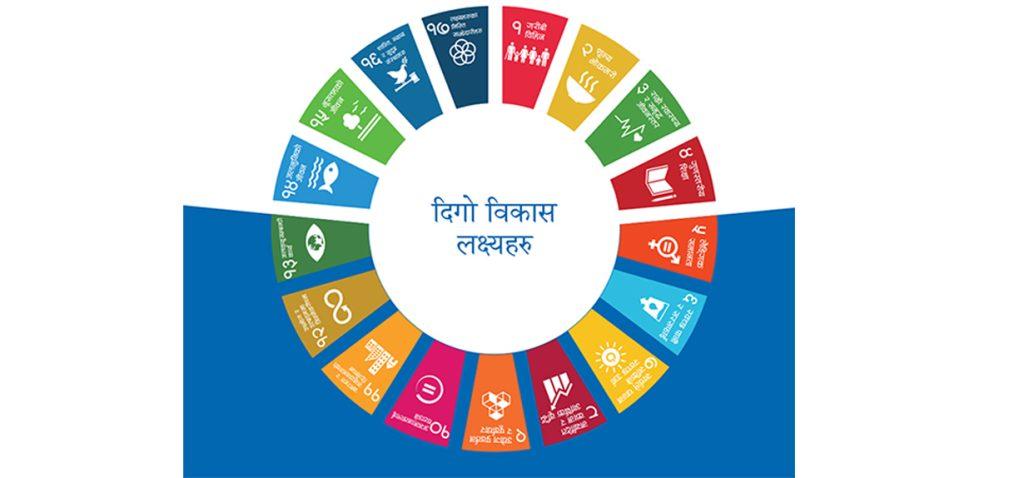 एसडिजी पूरा गर्न वार्षिक साढे ७ खर्बभन्दा बढी लगानी अपुग