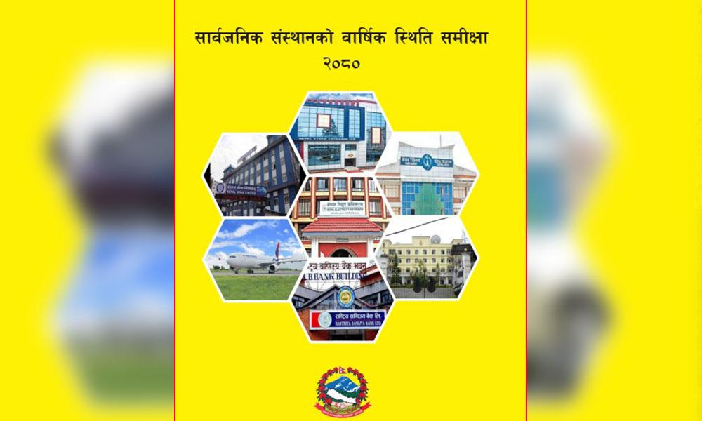 नेपालका ४५ सार्वजनिक संस्थानमध्ये २८ नाफामा, १५ घाटामा, २ बन्द – लाभांश संकलनमा गिरावट