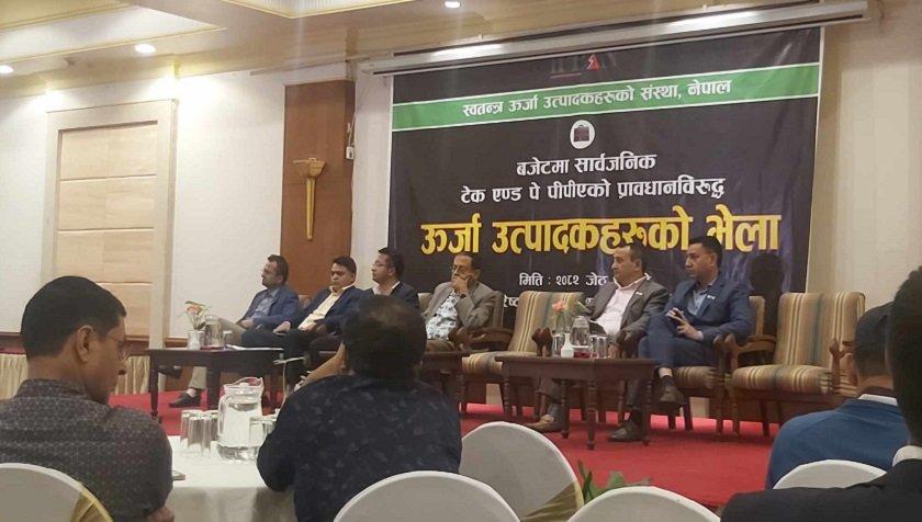 इप्पानको विरोध: सरकारको टेक एन्ड पे पीपीएको व्यवस्थाविरुद्ध कालो ब्यानर प्रदर्शन