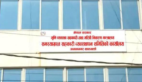 १९ समस्याग्रस्त सहकारी संस्थाबाट कर्जा असुली प्रक्रिया सुरु, असार मसान्त अन्तिम समयसीमा