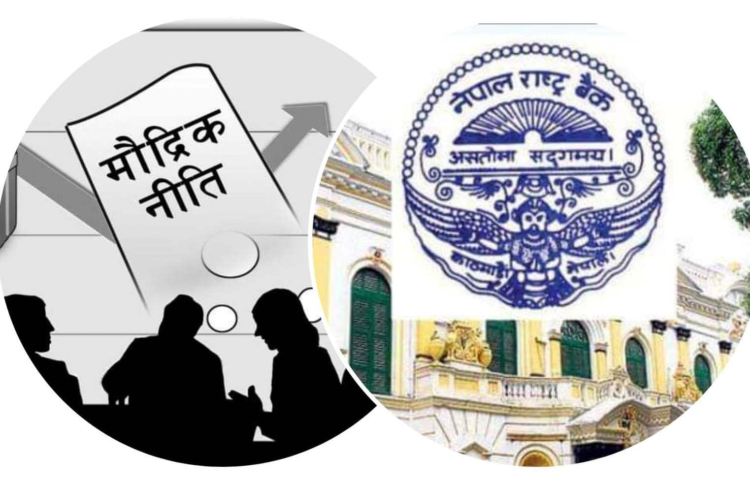 मौद्रिक नीति सार्वजनिक हुँदै, अर्थतन्त्र चलायमान बनाउने तयारी