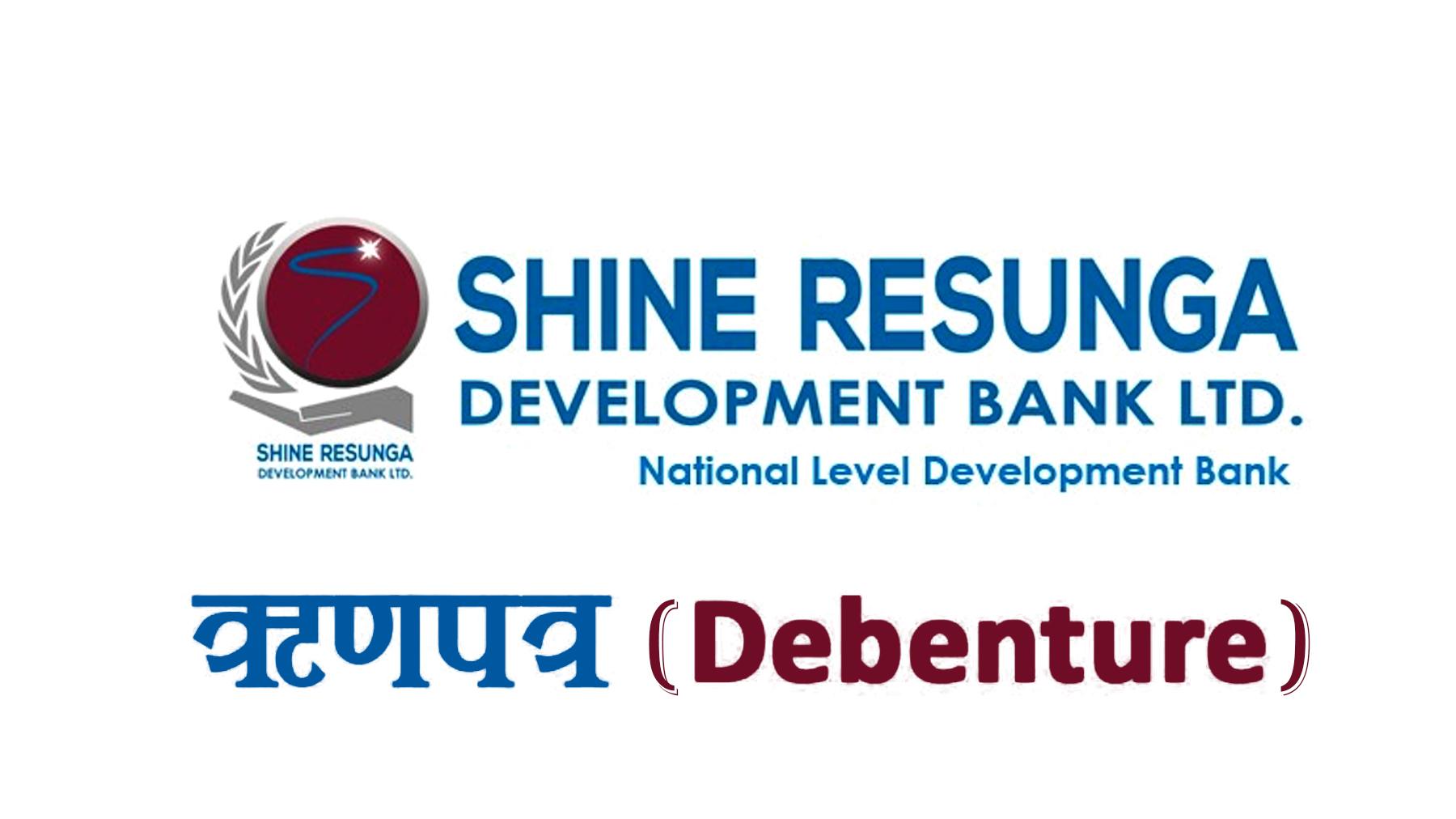 शाइन रेसुङ्गा बैंकको ८% ब्याजदरमा ऋणपत्र निष्काशन सुरु