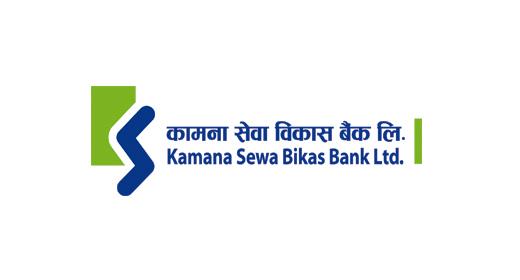 कामना सेवा विकास बैंकले ५.७८९५ प्रतिशत नगद लाभांश वितरण सुरु गर्यो