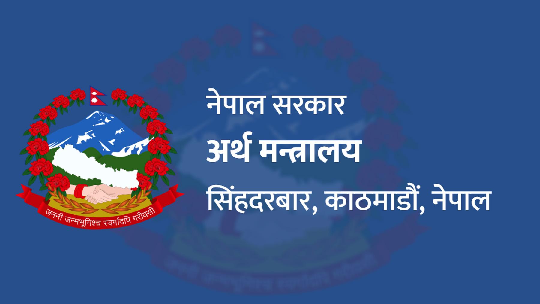 सरकारी १० निकायका कोषमा ४० अर्बभन्दा बढी थन्किँदा जोखिम बढ्यो