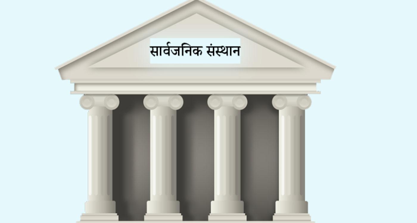 चार सार्वजनिक संस्थानको निजीकरण मूल्याङ्कनका लागि तीन कम्पनी प्राविधिक रूपमा योग्य